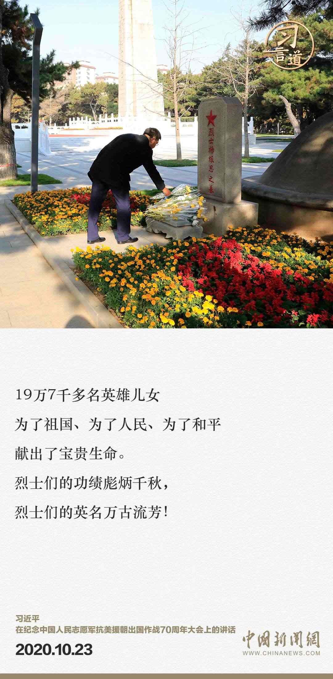 習(xí)言道｜正義的勝利、和平的勝利、人民的勝利