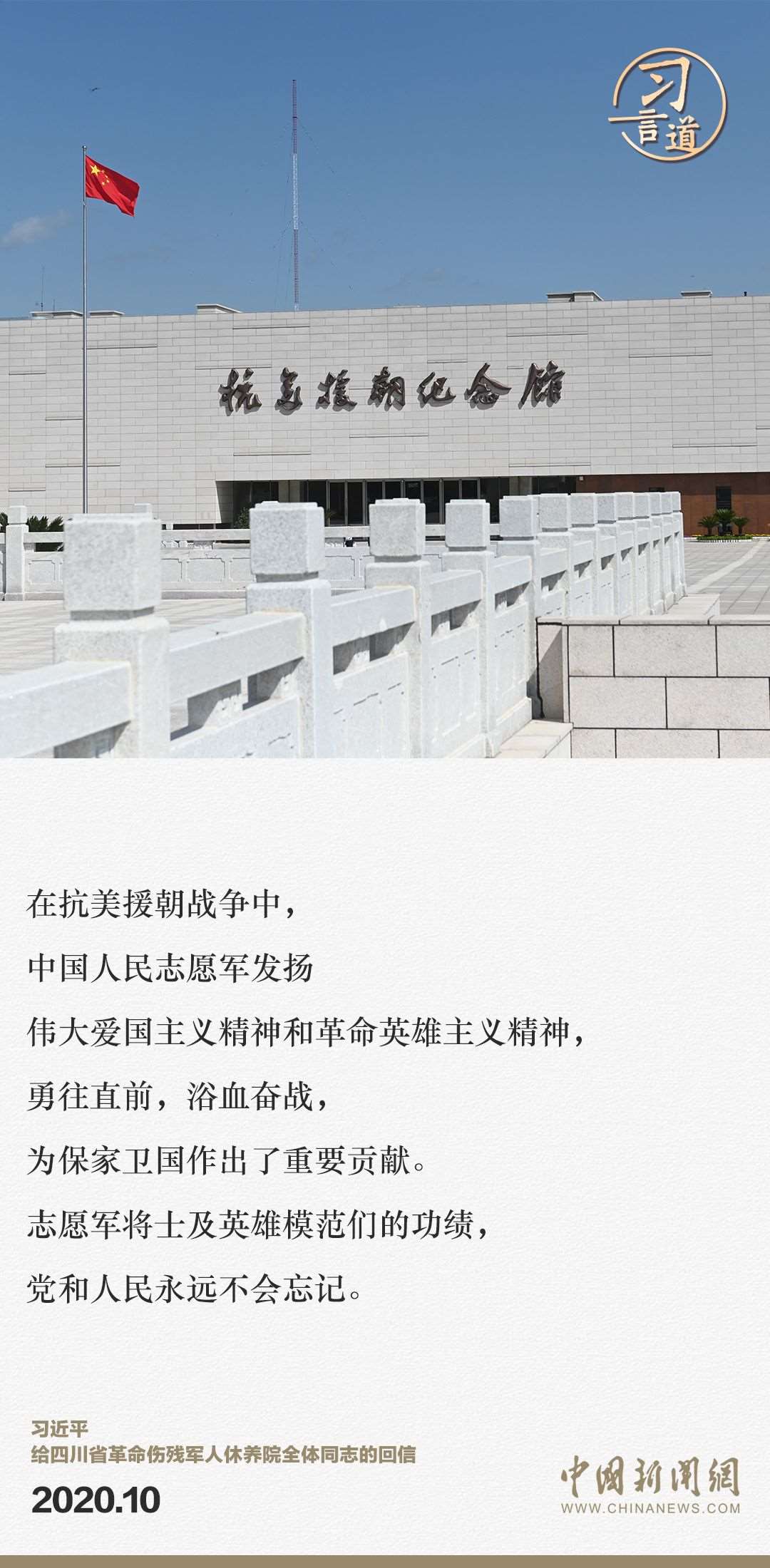 習(xí)言道｜正義的勝利、和平的勝利、人民的勝利