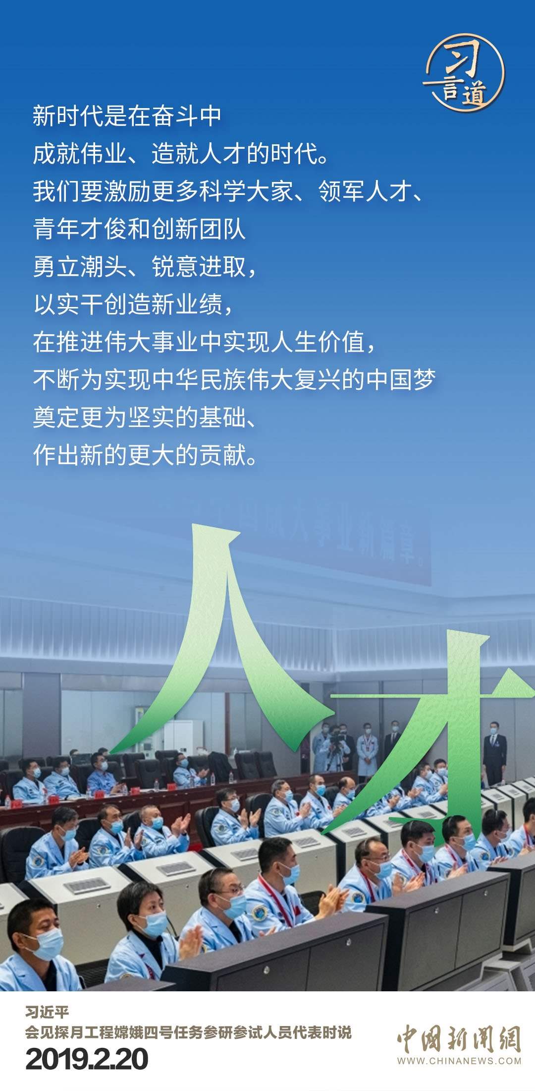 習(xí)言道｜使中國人探索太空的腳步邁得更大更遠(yuǎn)