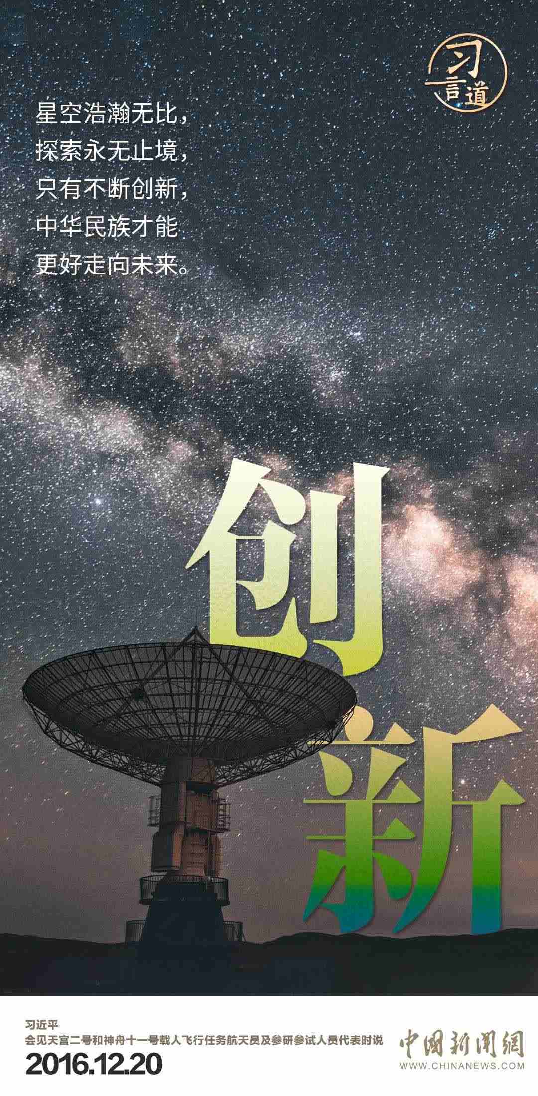 習(xí)言道｜使中國人探索太空的腳步邁得更大更遠(yuǎn)