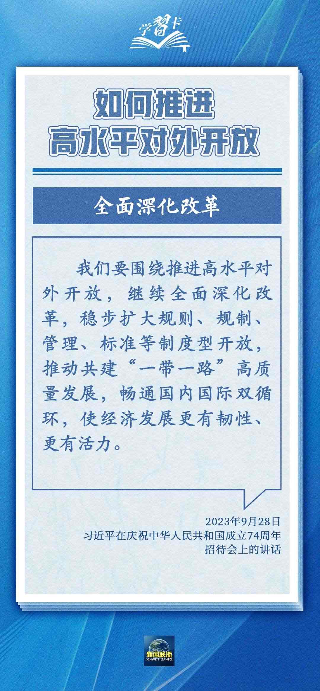 學習卡丨世界好，中國才會好；中國好，世界會更好