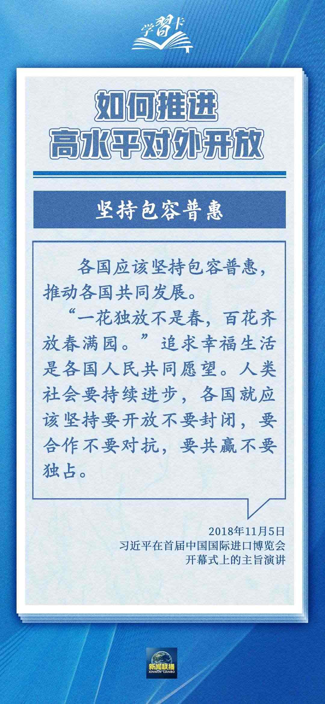 學習卡丨世界好，中國才會好；中國好，世界會更好