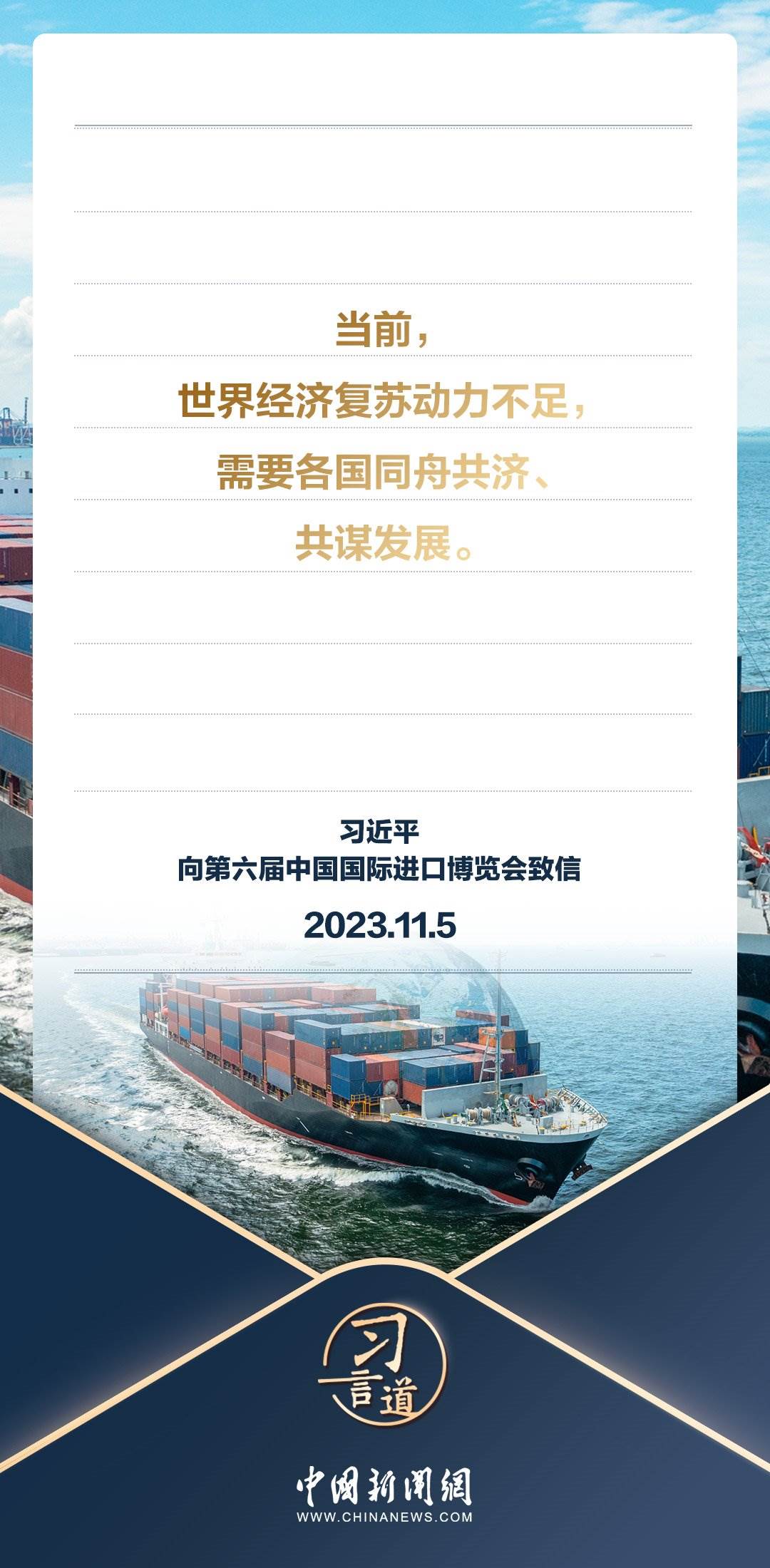 【進博之約】習言道｜以中國新發(fā)展為世界提供新機遇