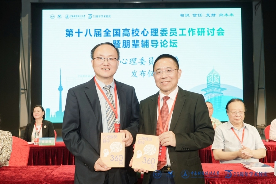 《心理委員工作藍(lán)皮書》和《心理委員督導(dǎo)360問》發(fā)布