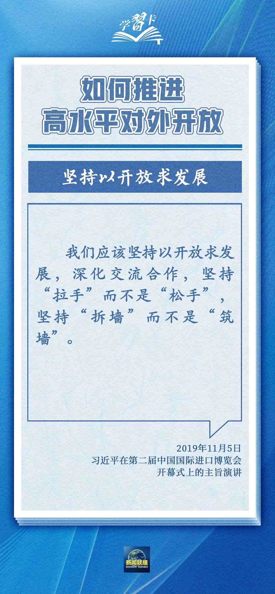 學習卡丨世界好，中國才會好；中國好，世界會更好