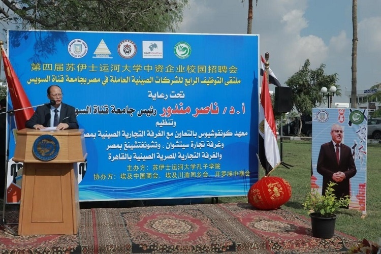 中國駐埃及大使館教育公參盧春生致辭。蘇伊士運河大學(xué)孔子學(xué)院供圖