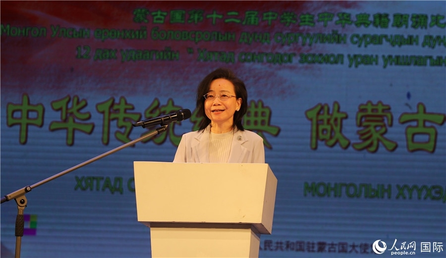 11月24日，第十二屆蒙古國(guó)中學(xué)生中華典籍朗誦比賽賽后，中國(guó)駐蒙古國(guó)大使沈敏娟發(fā)表致辭。人民網(wǎng)記者 霍文攝