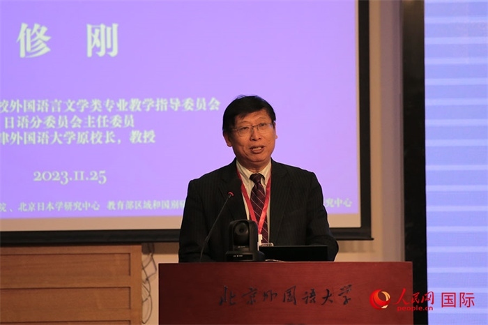 教育部高等學(xué)校外國(guó)語(yǔ)言文學(xué)類專業(yè)教學(xué)指導(dǎo)委員會(huì)副主任委員修剛致辭。人民網(wǎng)記者 張麗婭攝