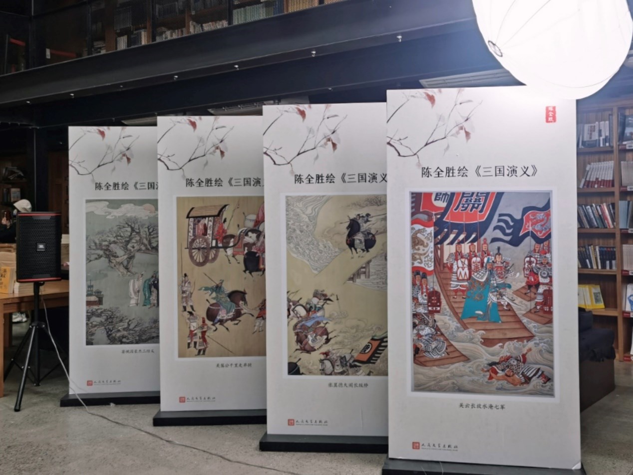 現(xiàn)場展出的陳全勝繪《三國演義》。人民文學(xué)出版社供圖
