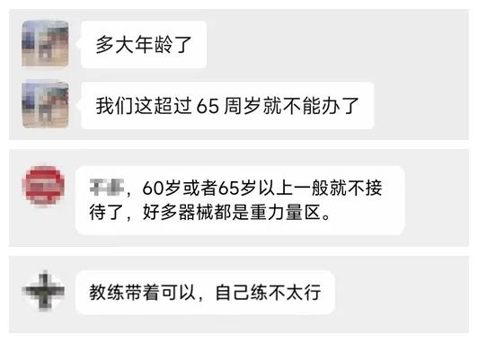 部分工作人員表示健身房不接待老年人。