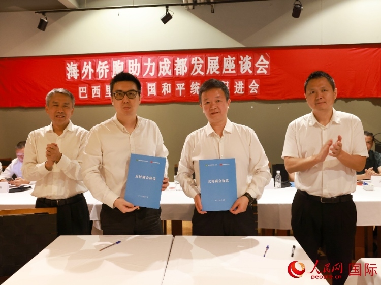 里約和統(tǒng)會(huì)與四川天府新區(qū)商會(huì)簽署友好商會(huì)協(xié)議。人民網(wǎng)記者 陳海琪攝