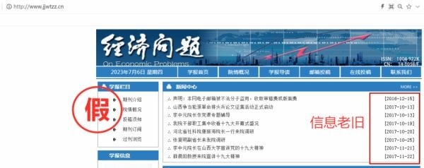 一批學術詐騙網(wǎng)站，被關停！