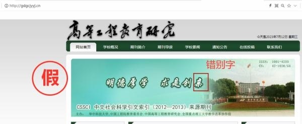 一批學術詐騙網(wǎng)站，被關停！