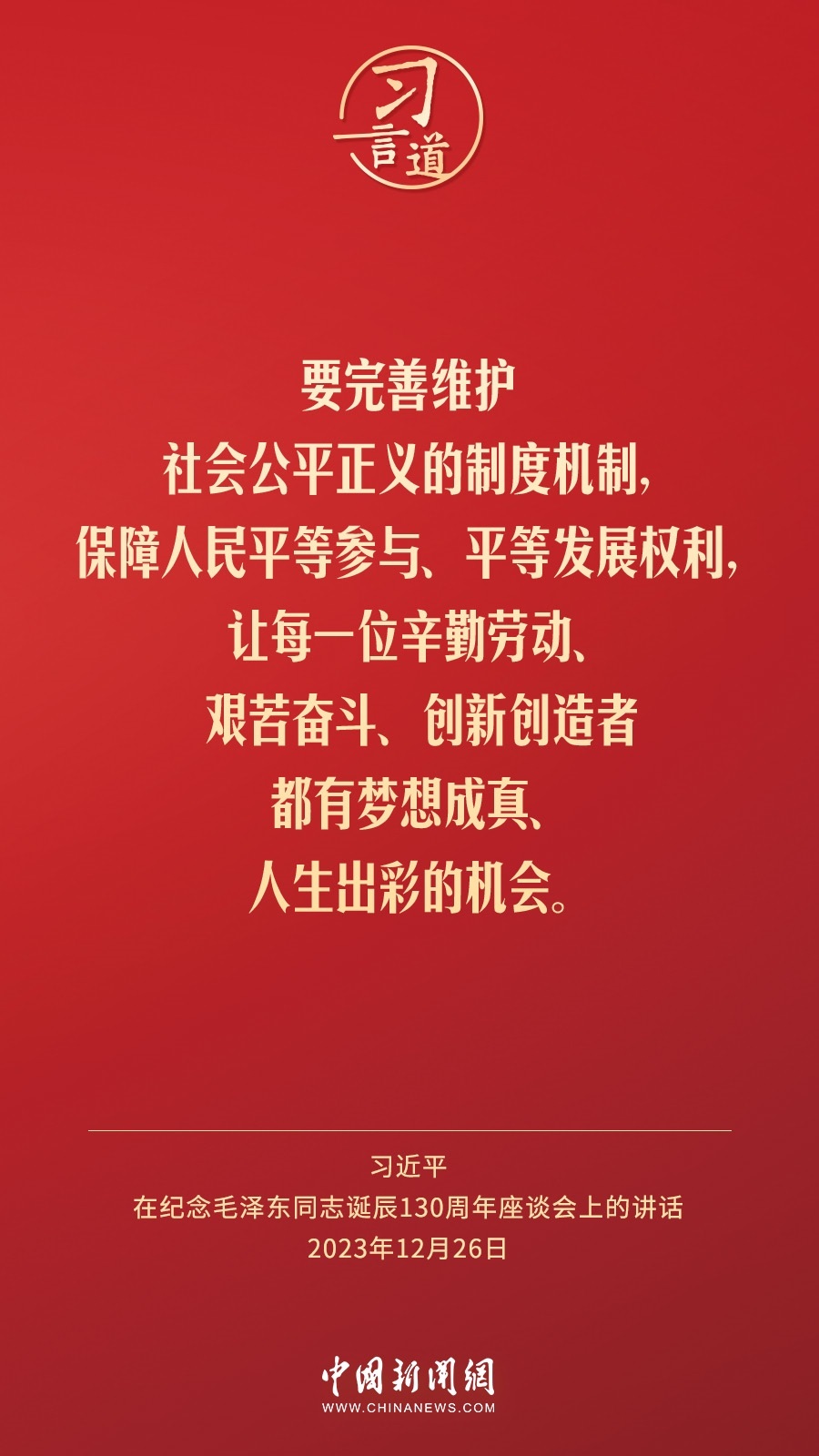 習(xí)言道｜人民，只有人民，才是創(chuàng)造世界歷史的動(dòng)力