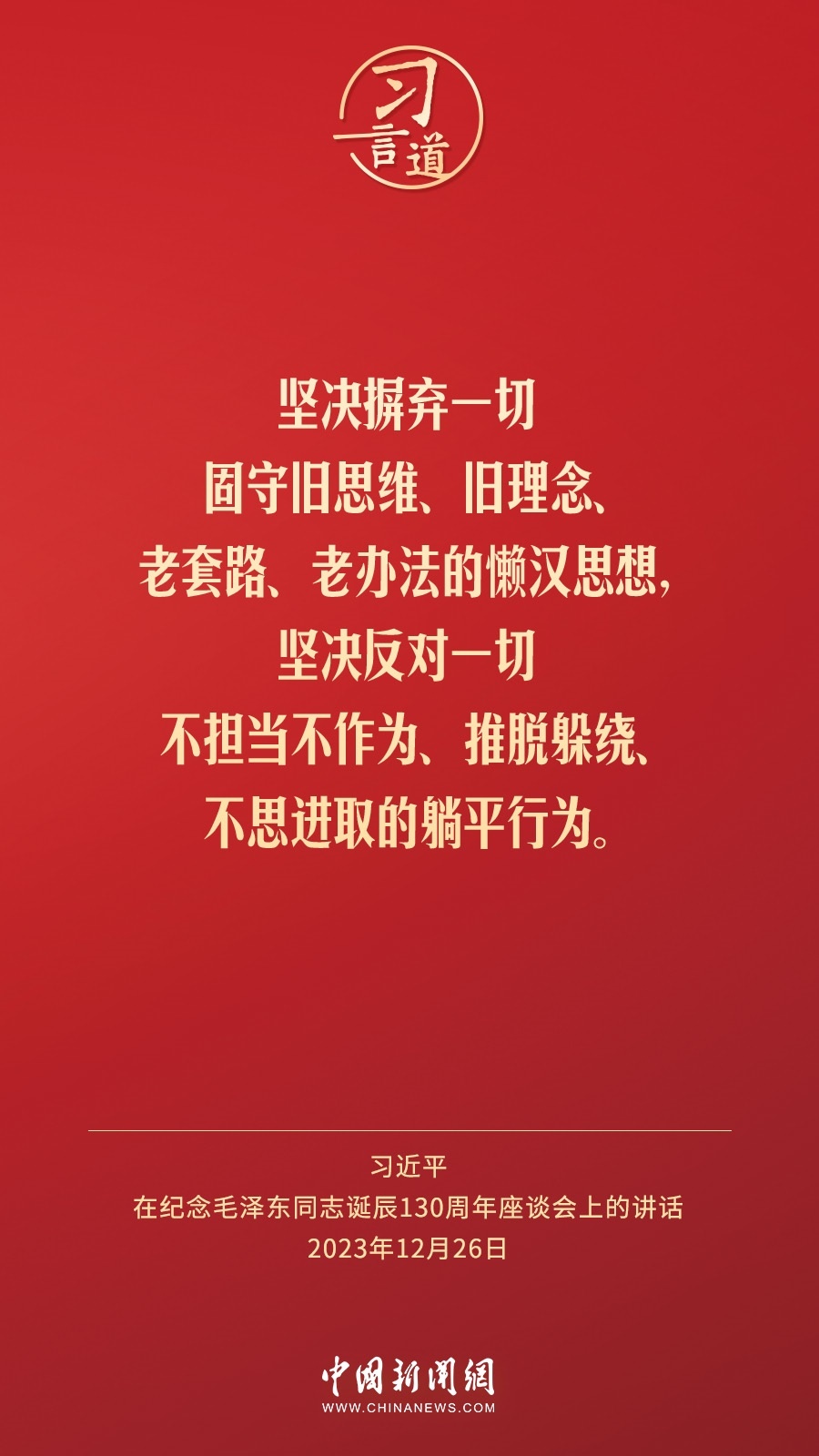 習(xí)言道｜人民，只有人民，才是創(chuàng)造世界歷史的動(dòng)力