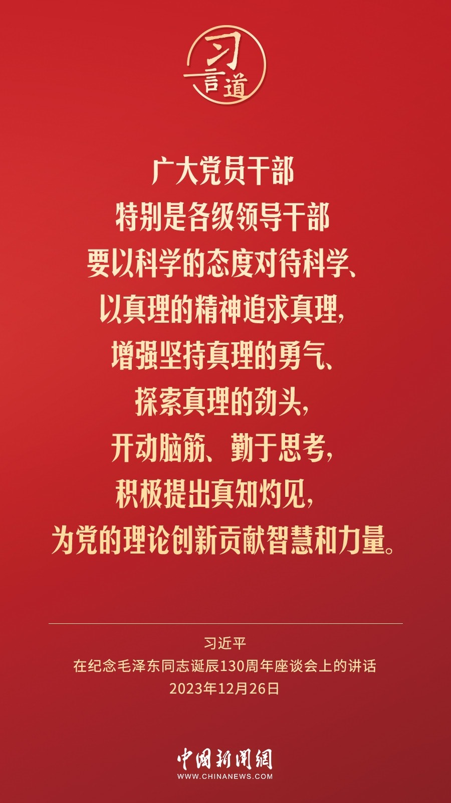 習(xí)言道｜人民，只有人民，才是創(chuàng)造世界歷史的動(dòng)力