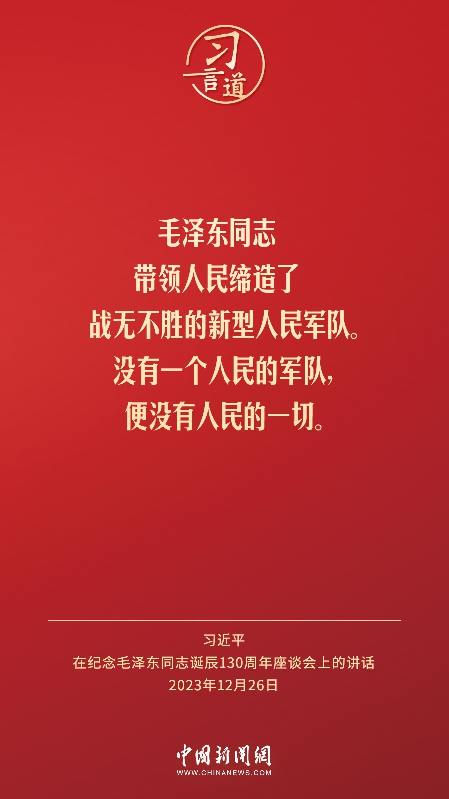 習(xí)言道｜人民，只有人民，才是創(chuàng)造世界歷史的動(dòng)力