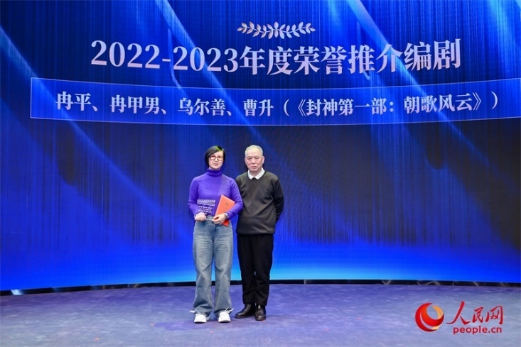 第十屆茅盾文學(xué)獎(jiǎng)獲得者、作家、編劇梁曉聲（右一）頒發(fā)“2022-2023年度榮譽(yù)推介編劇”，冉甲男代表《封神第一部：朝歌風(fēng)云》編劇團(tuán)隊(duì)領(lǐng)取榮譽(yù)