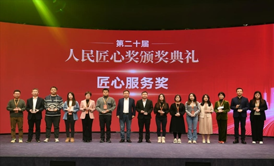 人民匠心獎(jiǎng)?lì)C獎(jiǎng)典禮現(xiàn)場(chǎng)。 人民網(wǎng)記者 翁奇羽攝