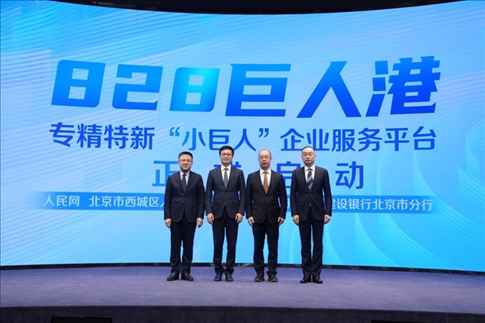 828巨人港·專精特新“小巨人”企業(yè)服務(wù)平臺(tái)啟動(dòng)儀式。 人民網(wǎng)記者 翁奇羽攝