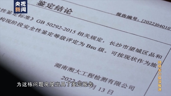 △湖南湘大工程檢測(cè)有限公司在開(kāi)展房屋安全鑒定時(shí)，工作人員僅靠拍照完成所謂的“現(xiàn)場(chǎng)檢測(cè)”，并編造“合格”報(bào)告。