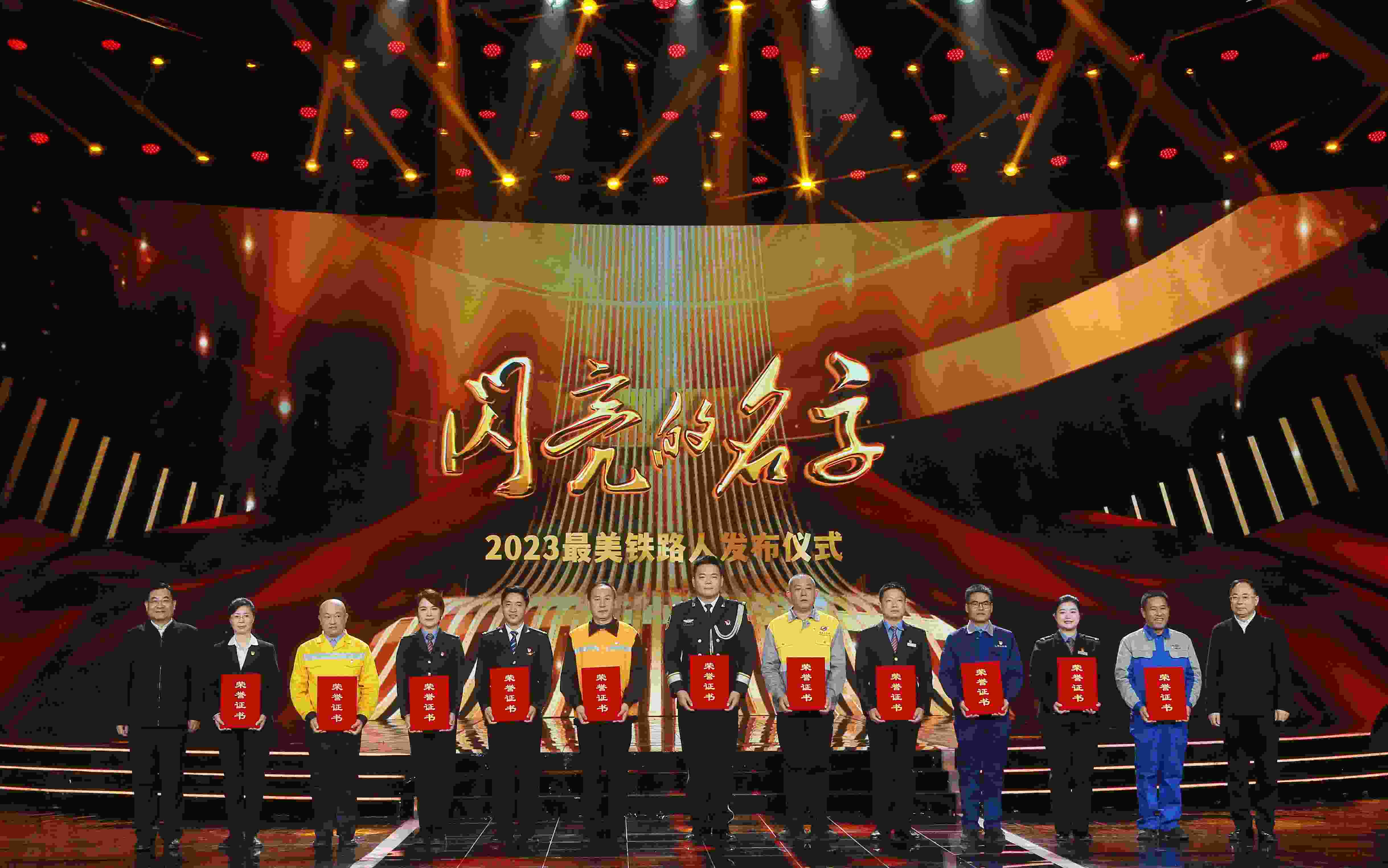圖：中共中央宣傳部分管日常工作的副部長 胡和平（左一）；中國國家鐵路集團有限公司董事長、黨組書記 劉振芳（右一）為2023“最美鐵路人”頒發(fā)證書。