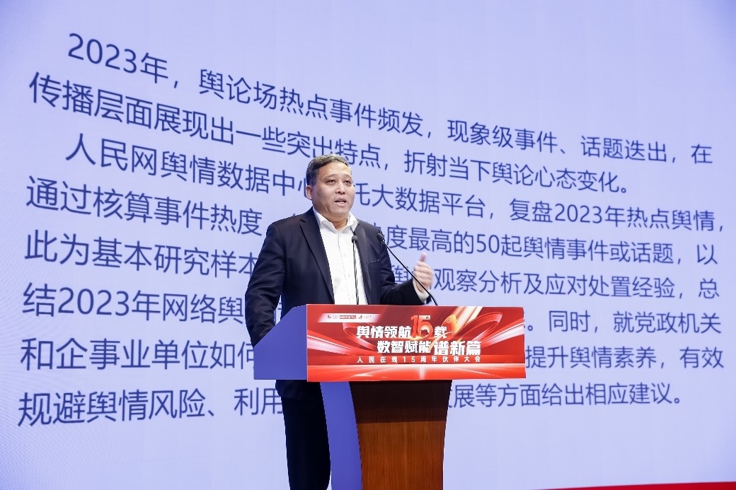 人民網(wǎng)輿情數(shù)據(jù)中心副主任、人民在線總編輯單學(xué)剛發(fā)言
