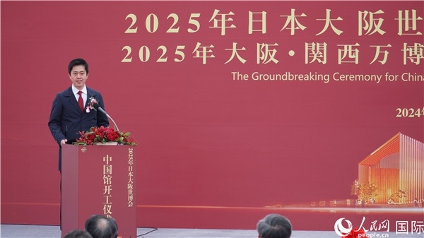 日本大阪府知事吉村洋文致辭。人民網(wǎng) 蔣曉辰攝