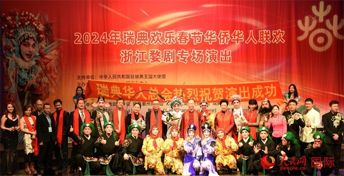 中國駐瑞典大使崔愛民夫婦與演職人員合影。人民網(wǎng)記者 殷淼攝