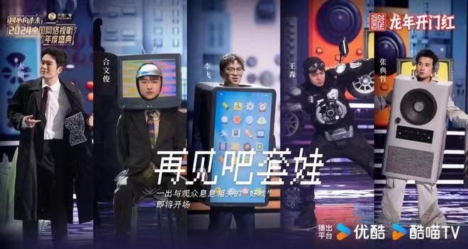 情景喜劇《再見吧，套娃》