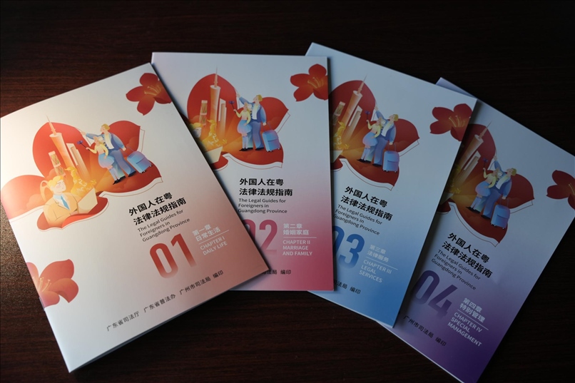 編印《外國人在粵法律法規(guī)指南》。