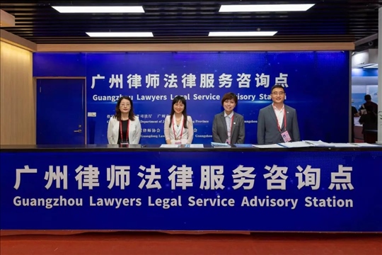 涉外律師為廣交會、加博會、大灣區(qū)服務貿易大會等提供全程駐場法律服務。