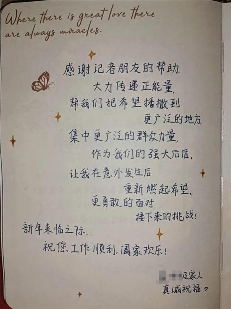 △ 2023年6月，媒體刊發(fā)報道將小孟不幸被跳樓者砸中的事推到了大眾視野中，也為經(jīng)濟狀況不好的這家人快速籌得急需的醫(yī)藥費、生活費等，一解燃眉之急。2024年新年，小孟給記者寫了一段新年祝福。