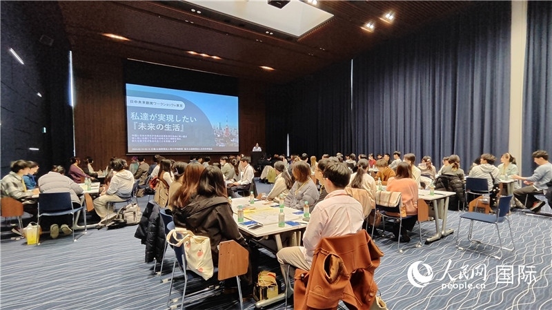 第四屆“日中未來創(chuàng)發(fā)研討會”活動現(xiàn)場。人民網(wǎng) 蔣曉辰攝