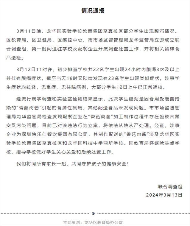 龍華教育官方公號截圖。