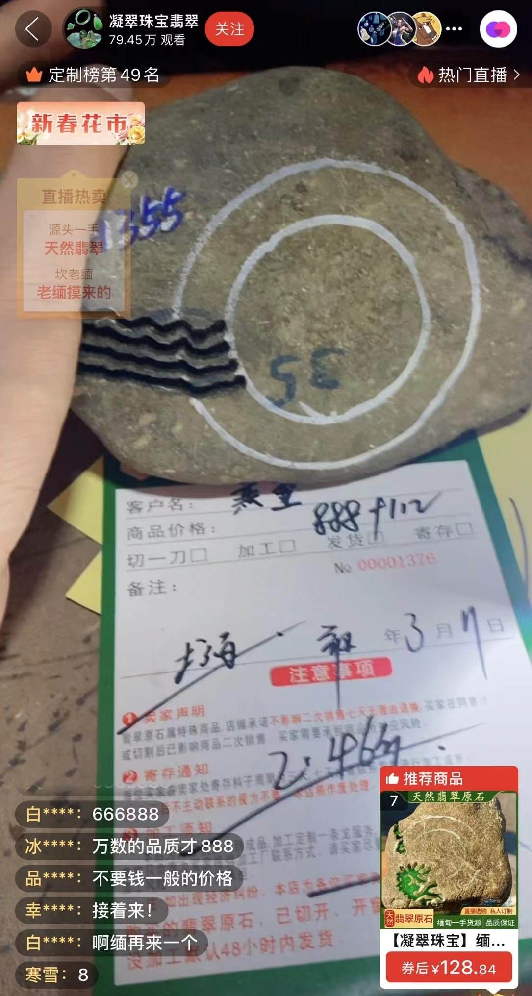 記者“猜中”數(shù)字，獲得低價專拍權(quán)限，“老粉”在直播間里附和主播，示意記者“賺了”