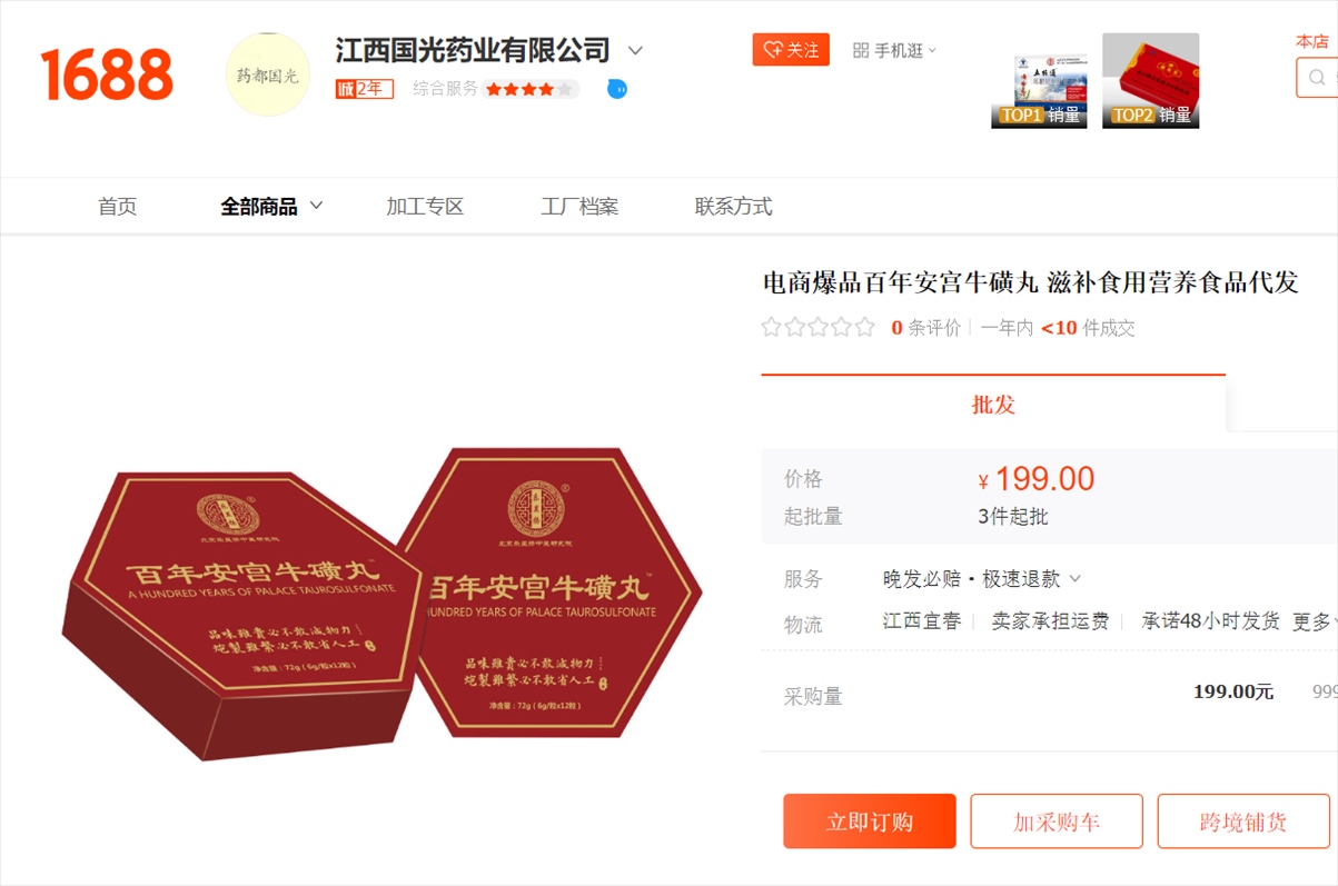 1688 江西國(guó)光的產(chǎn)品宣傳頁(yè)