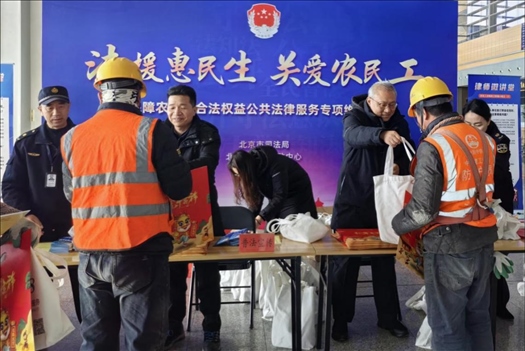 2023年12月22日，北京市法援中心在北京豐臺站開展“法援惠民生 關愛農(nóng)民工”公共法律服務專項維權活動。北京市司法局供圖