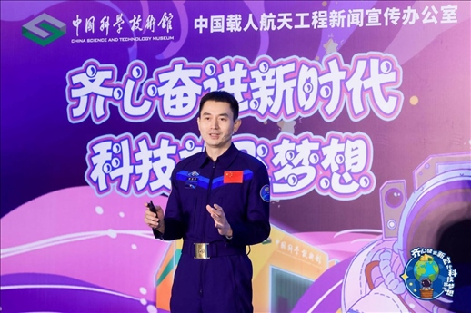 △ 2023年7月，英雄航天員、神舟十三號(hào)航天員葉光富參加“齊心奮進(jìn)新時(shí)代 科技放飛夢想——科技館里的思政課”活動(dòng)。