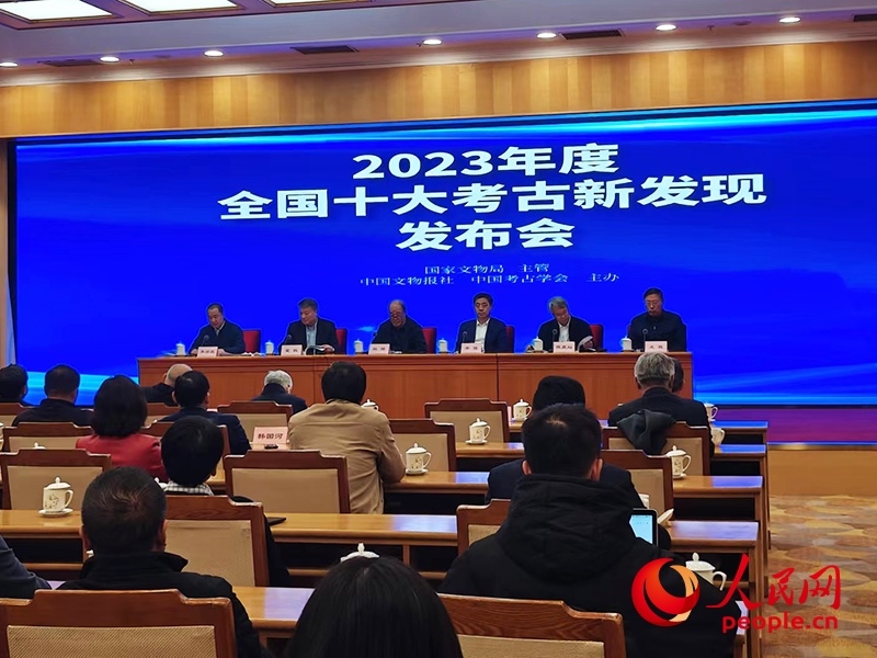 2023年度全國(guó)十大考古新發(fā)現(xiàn)發(fā)布會(huì)現(xiàn)場(chǎng)。人民網(wǎng)記者 韋衍行攝