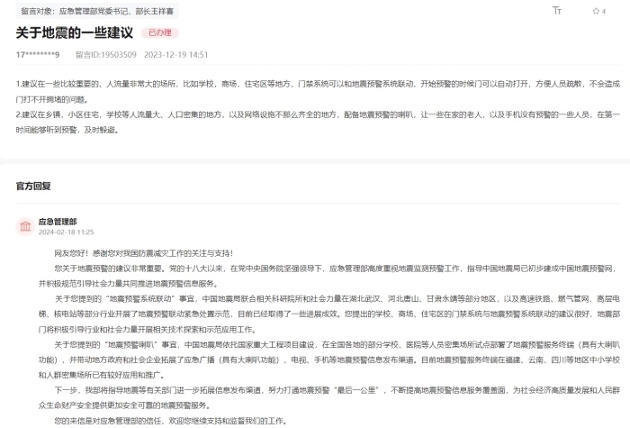 應(yīng)急管理部通過(guò)人民網(wǎng)“領(lǐng)導(dǎo)留言板”回復(fù)網(wǎng)友。