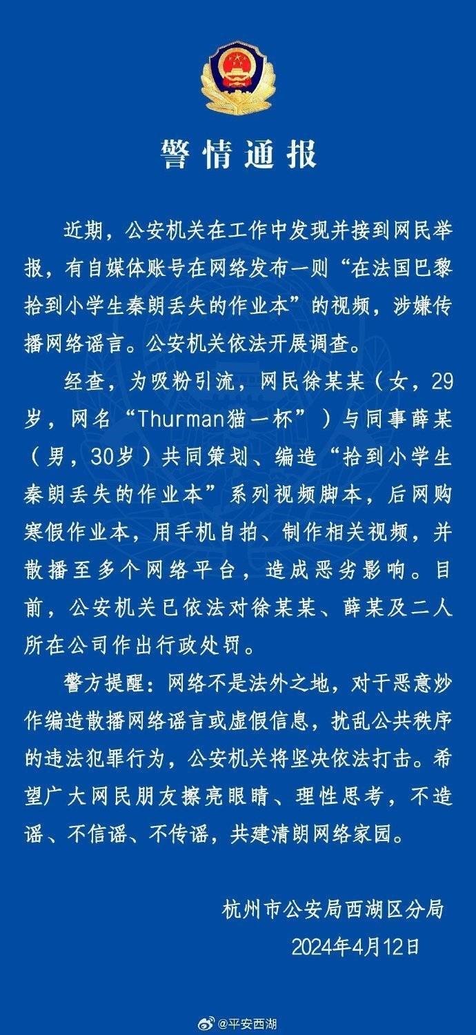 “秦朗丟作業(yè)”確系編造，網(wǎng)紅道歉！新黃色新聞泛濫很危險(xiǎn)