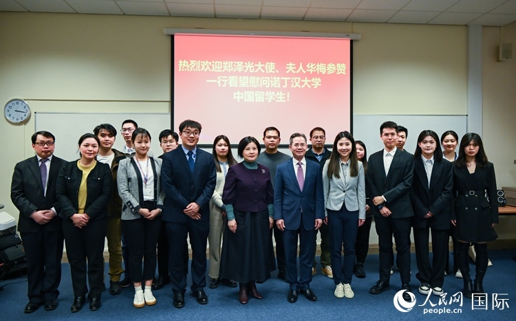 座談會現(xiàn)場，鄭澤光大使看望慰問中國留學(xué)生代表。人民網(wǎng) 郭錦標攝