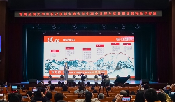 首屆全國(guó)大學(xué)生職業(yè)規(guī)劃大賽課程教學(xué)賽道總決賽舉行。人民網(wǎng)記者 李昉 攝