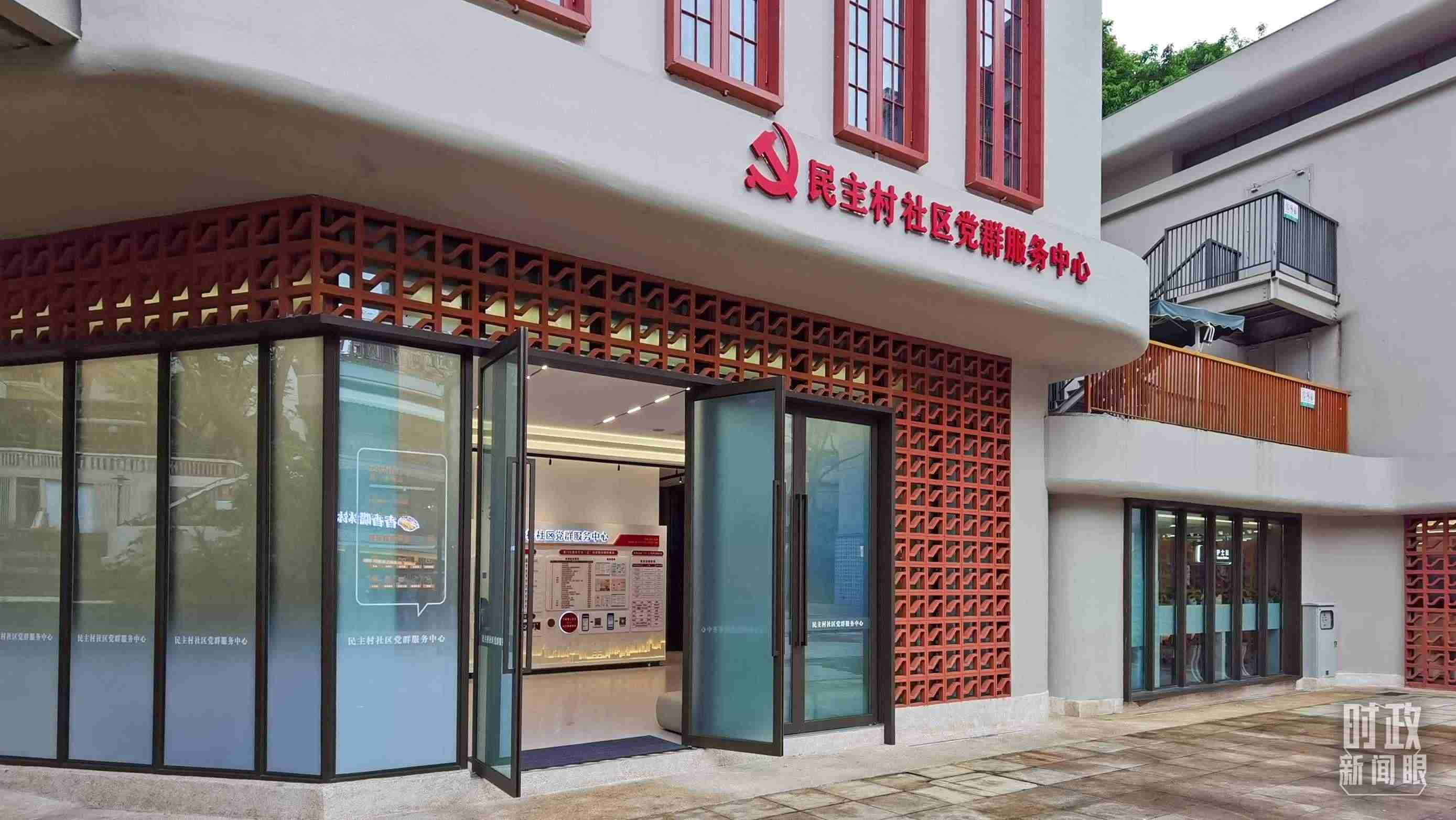 △民主村社區(qū)黨群服務(wù)中心。（總臺央視記者郭鴻拍攝）
