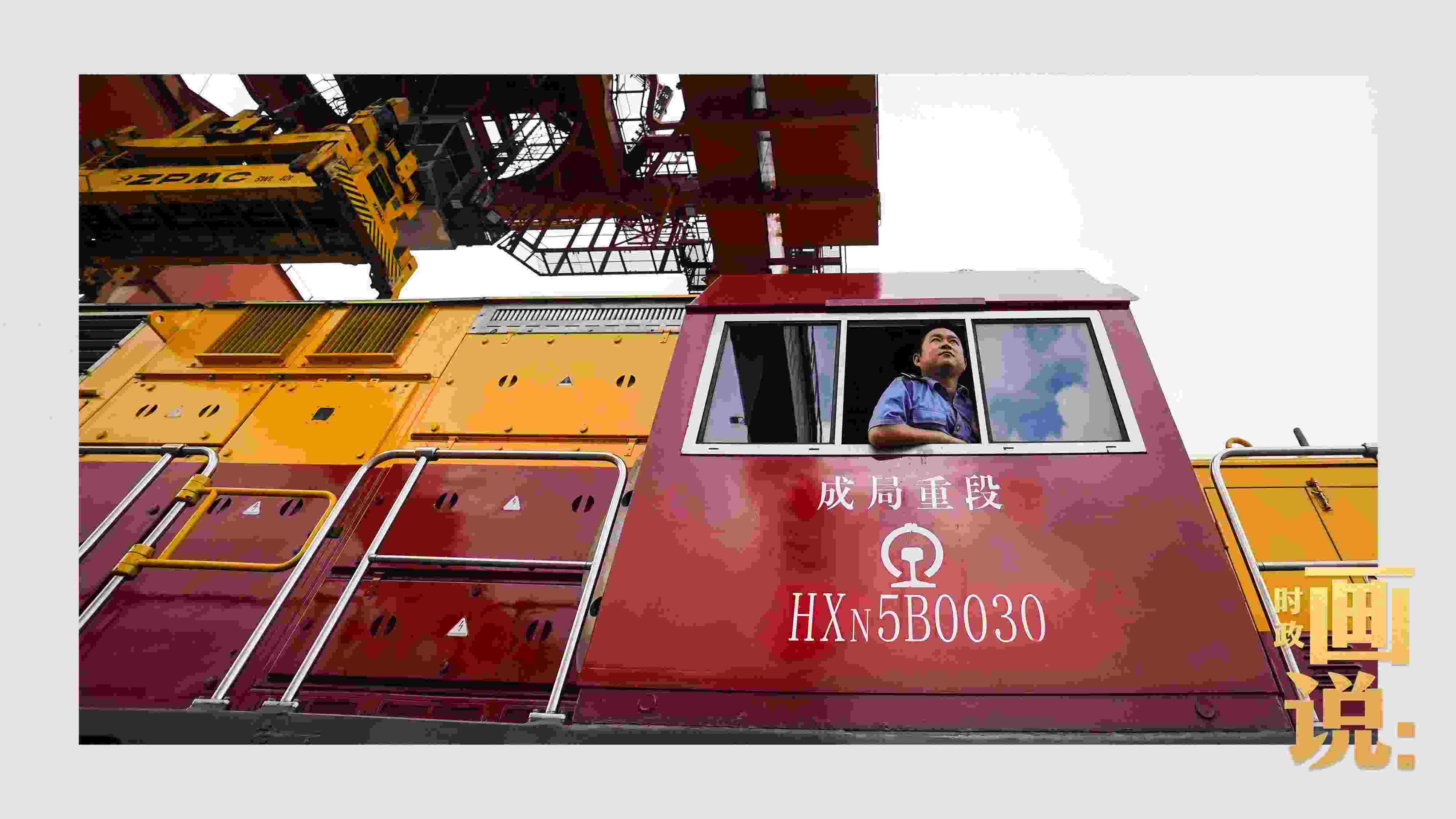 △完成裝載任務(wù)的列車(chē)司機(jī)等待發(fā)車(chē)指令。沙坪壩，重慶。