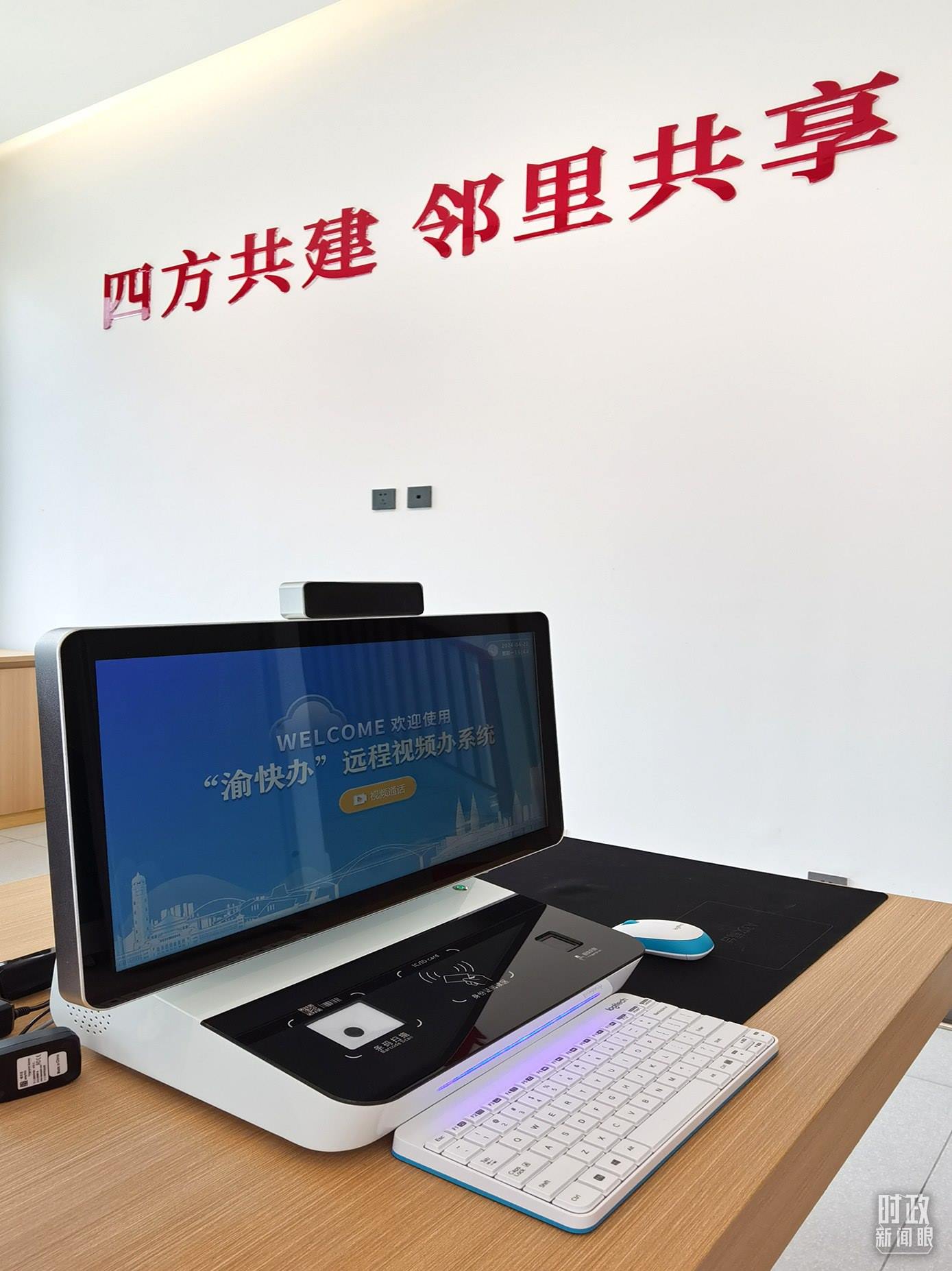 △“渝快辦”遠程視頻辦系統(tǒng)。（總臺央視記者郭鴻拍攝）