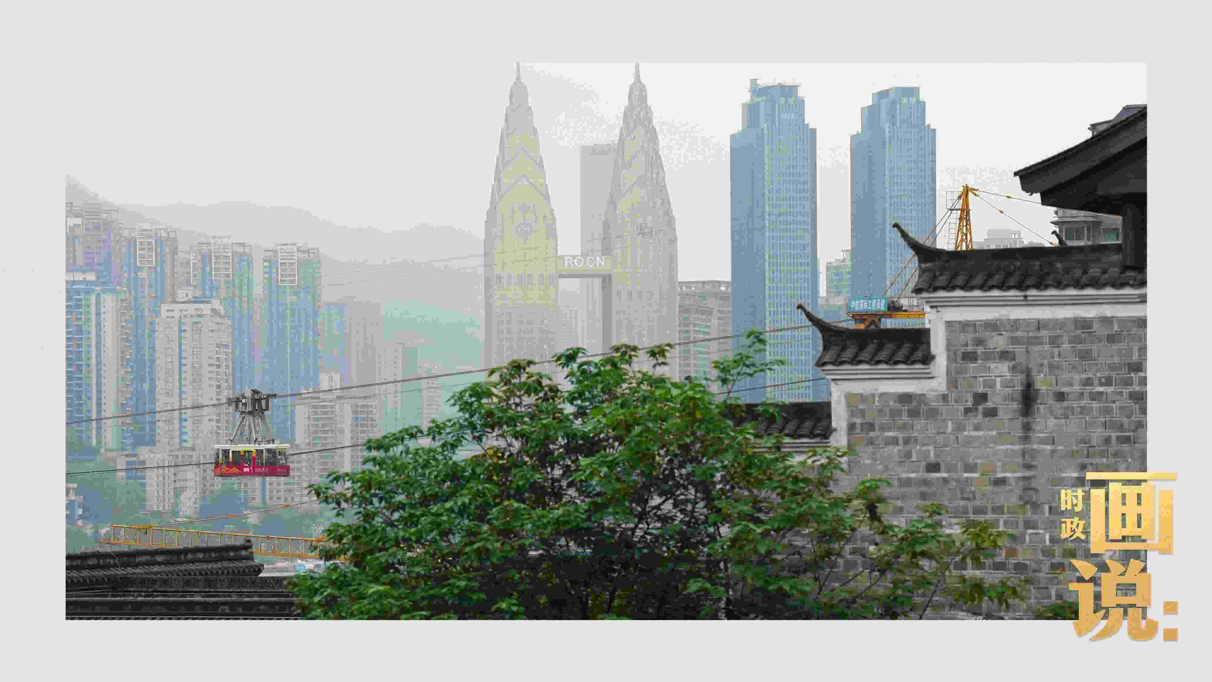 △滿載游客的長江索道吊箱穿過江面。幾十年來，長江索道曾經(jīng)是重慶市民重要的交通工具，如今已成為游客體驗的熱門項目。