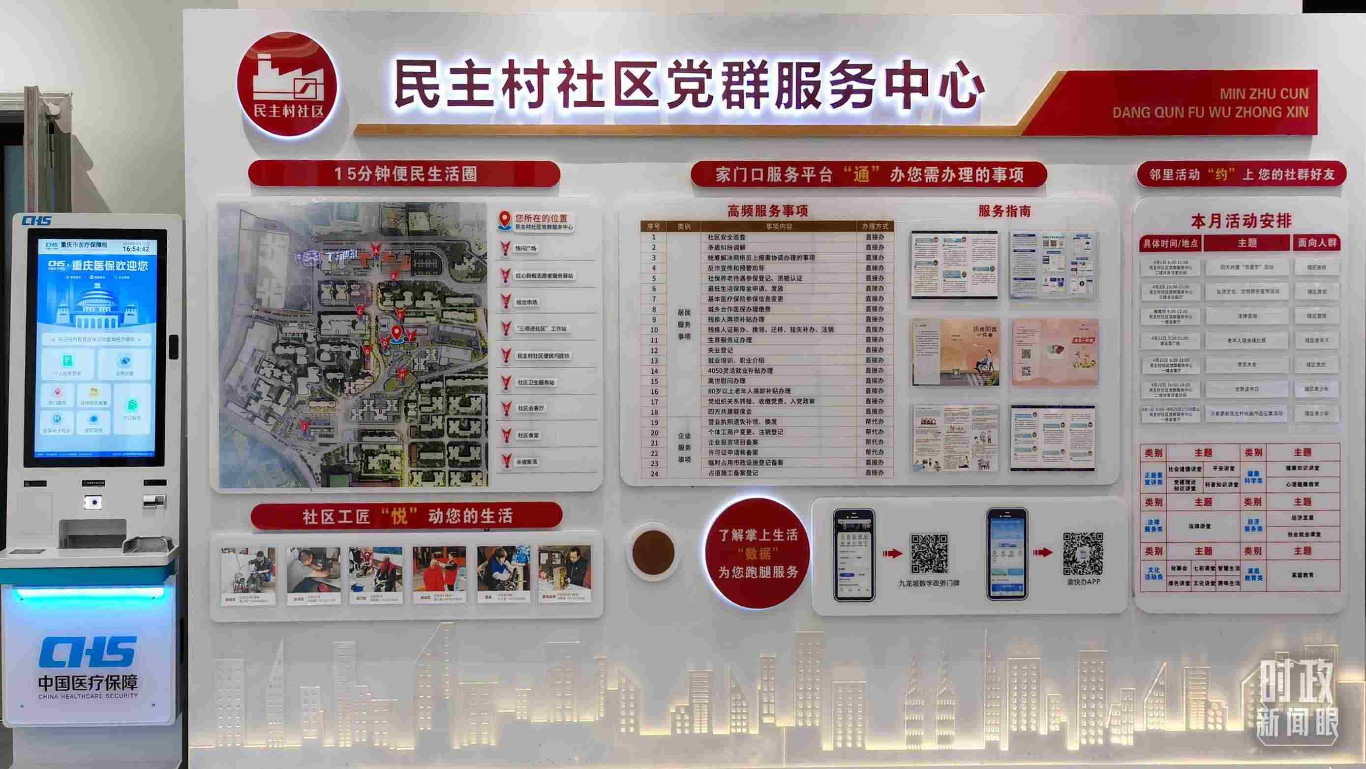 △民主村社區(qū)黨群服務(wù)中心。（總臺(tái)央視記者郭鴻拍攝）