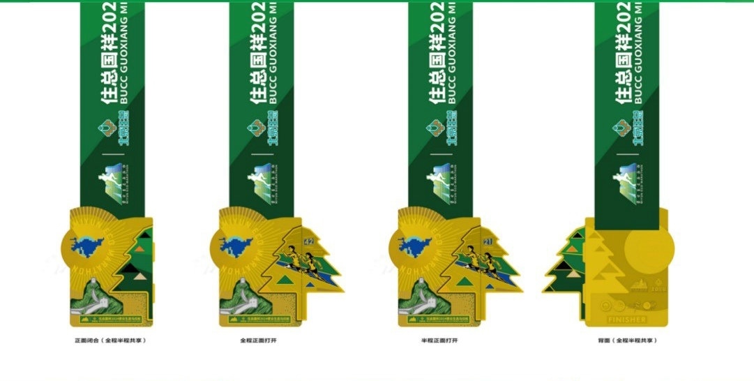 2024密云生態(tài)馬拉松完賽獎(jiǎng)牌。 賽事組委會供圖